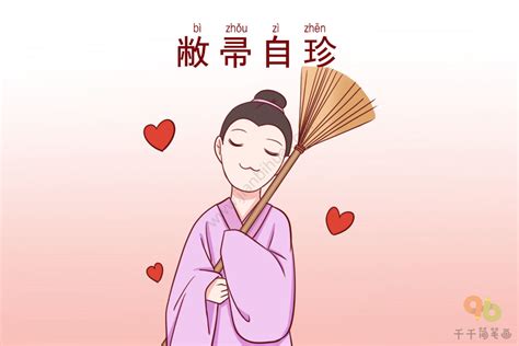 敝帚自珍意思|敝帚自珍 [正文]